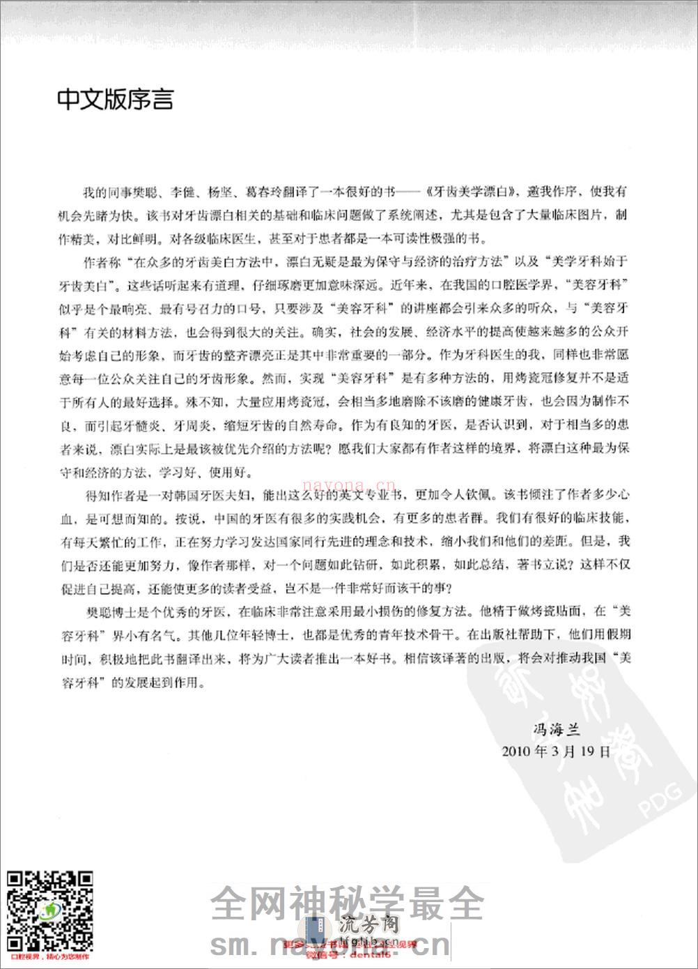 牙齿美学漂白 - 第7页预览图