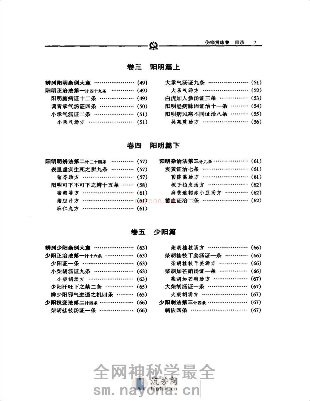 明清名医全书大成(尤在泾医学全书 ) - 第19页预览图