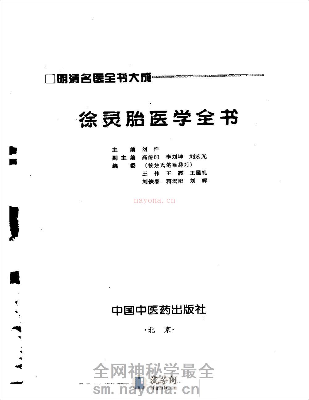 明清名医全书大成(徐灵胎医学全书 ) - 第2页预览图