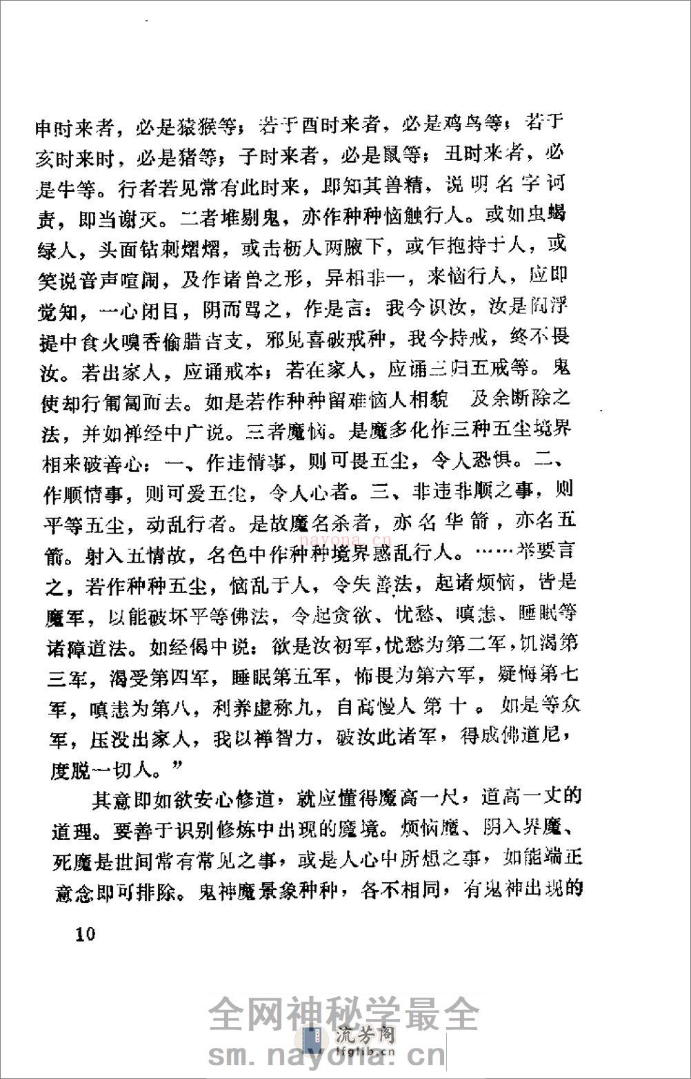[气功防偏纠偏健身妙术].胡立加 - 第18页预览图