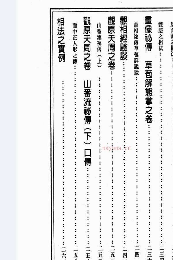 台湾名师徐凤生神相精微，PDF电子文档338页。非常好的相法课程