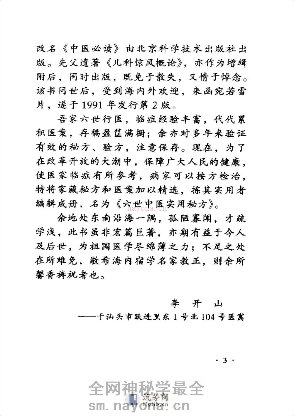 六世中医实用秘方 - 第13页预览图