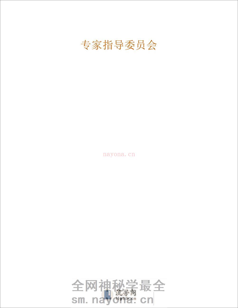 中医眼科学 - 第7页预览图
