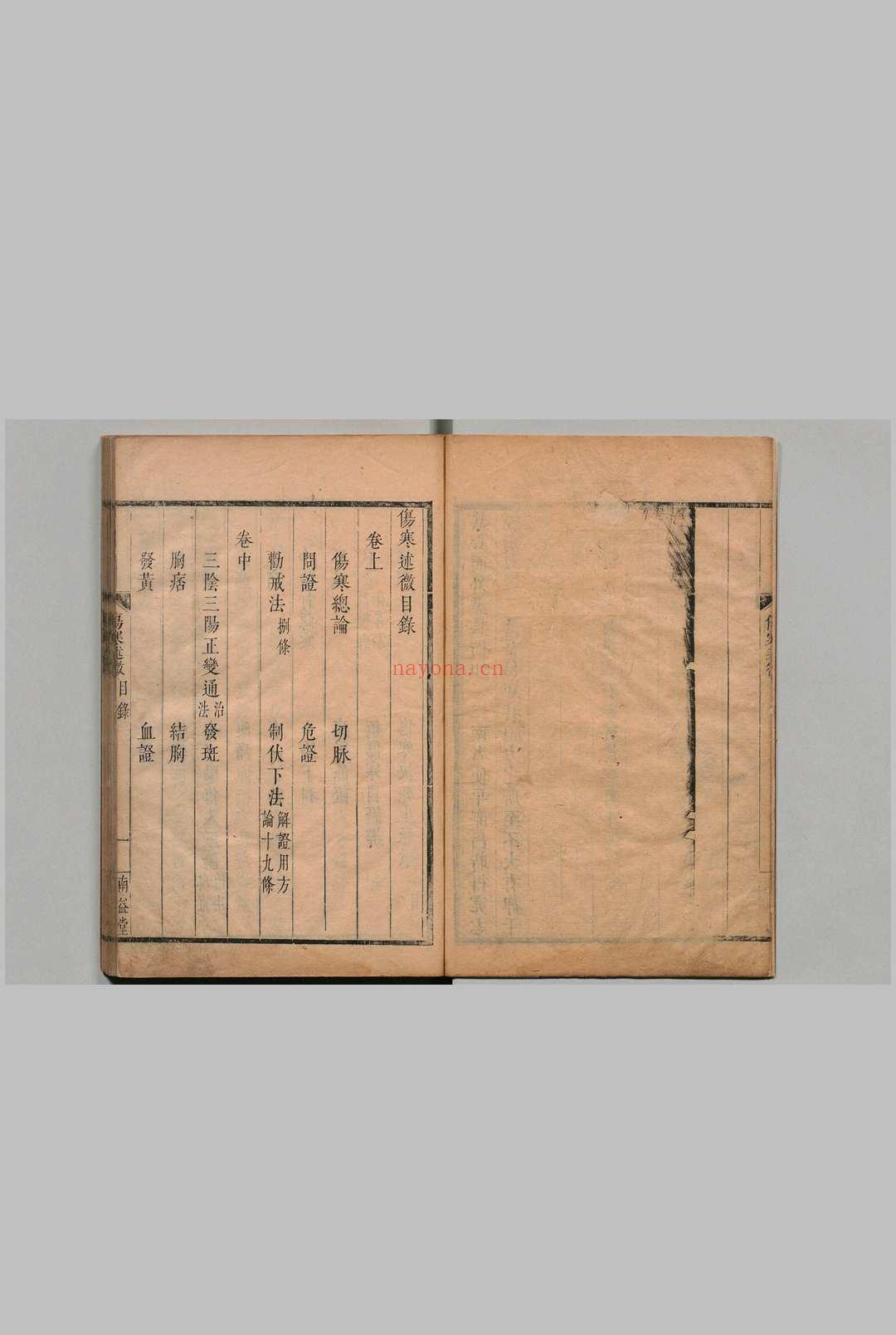 伤寒述微 李栻(清)顺治3年 南益堂最全pdf