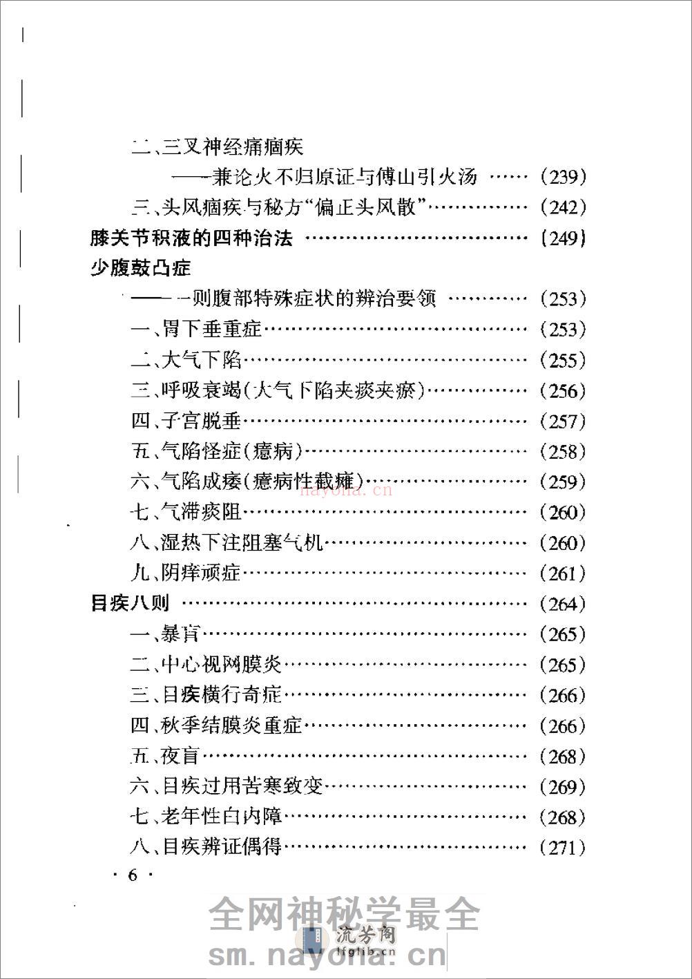李可老中医急危重症疑难病经验专辑0 - 第19页预览图