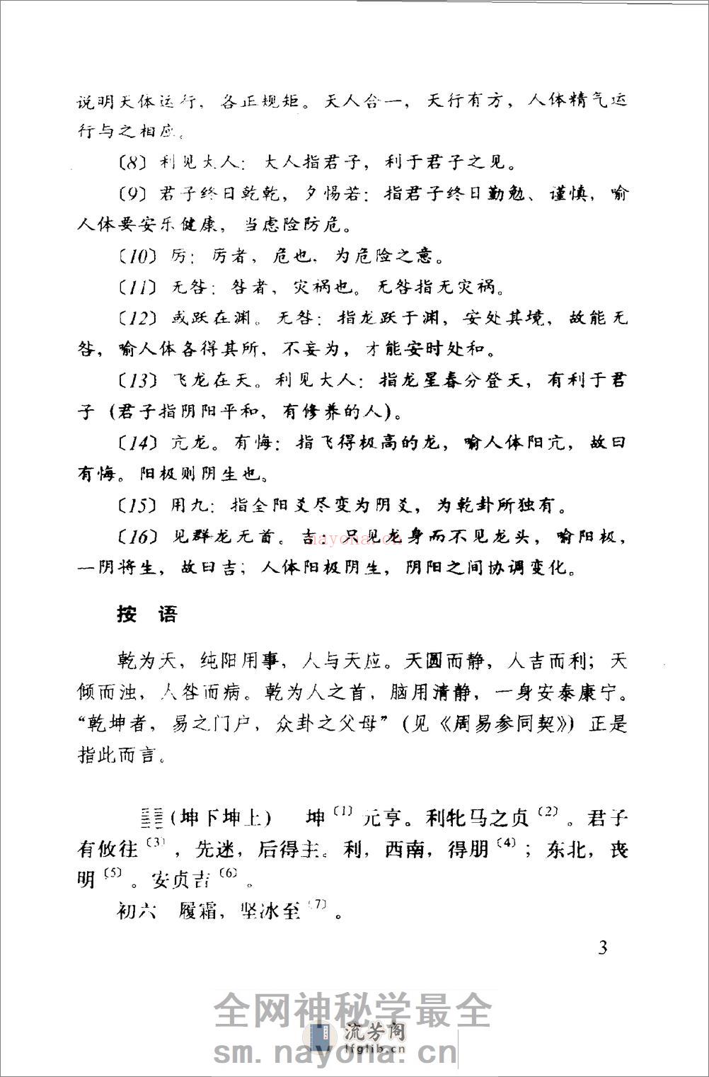[中国气功经典1].吕光荣 - 第4页预览图