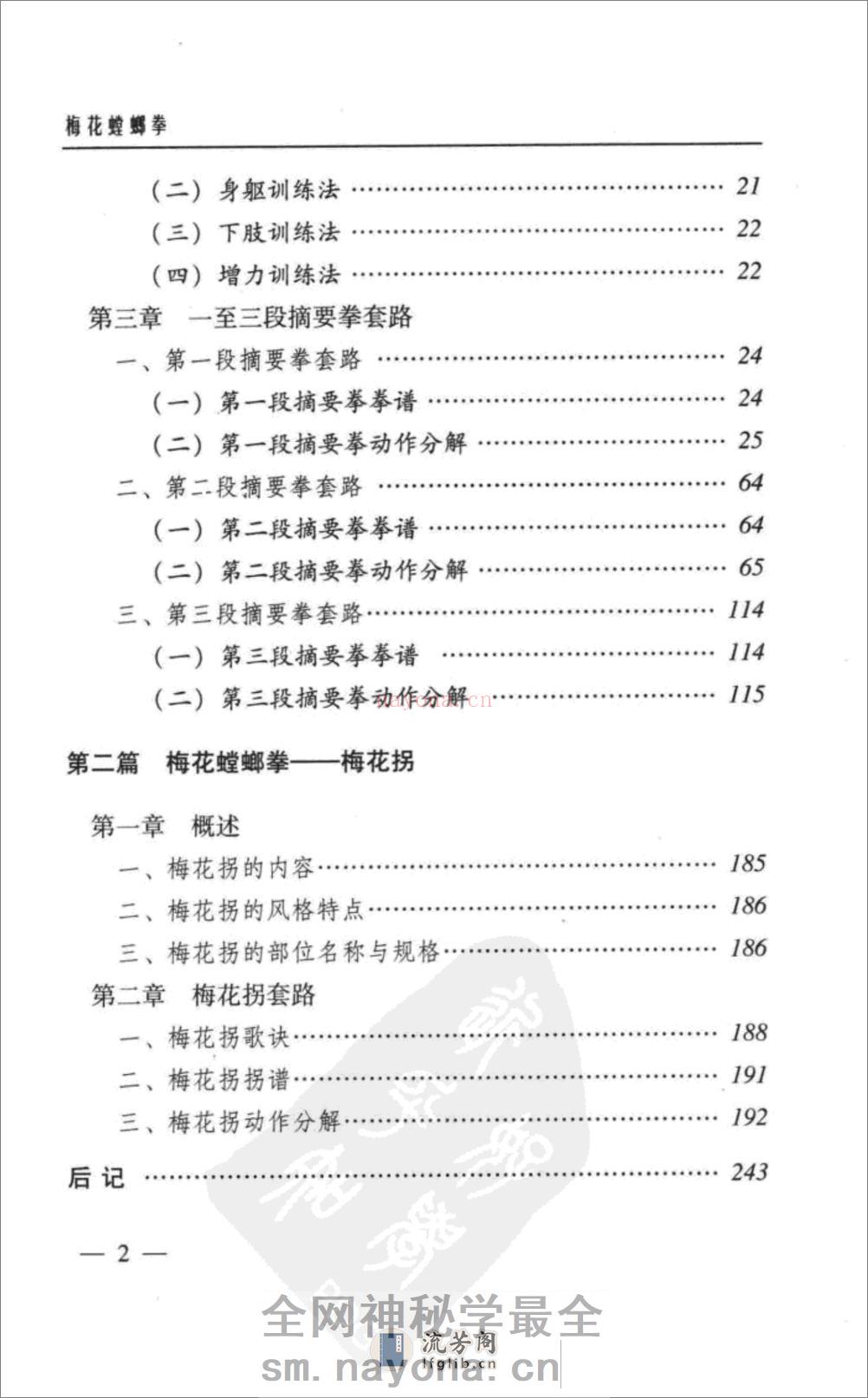 《梅花螳螂拳》陈志忠 - 第9页预览图