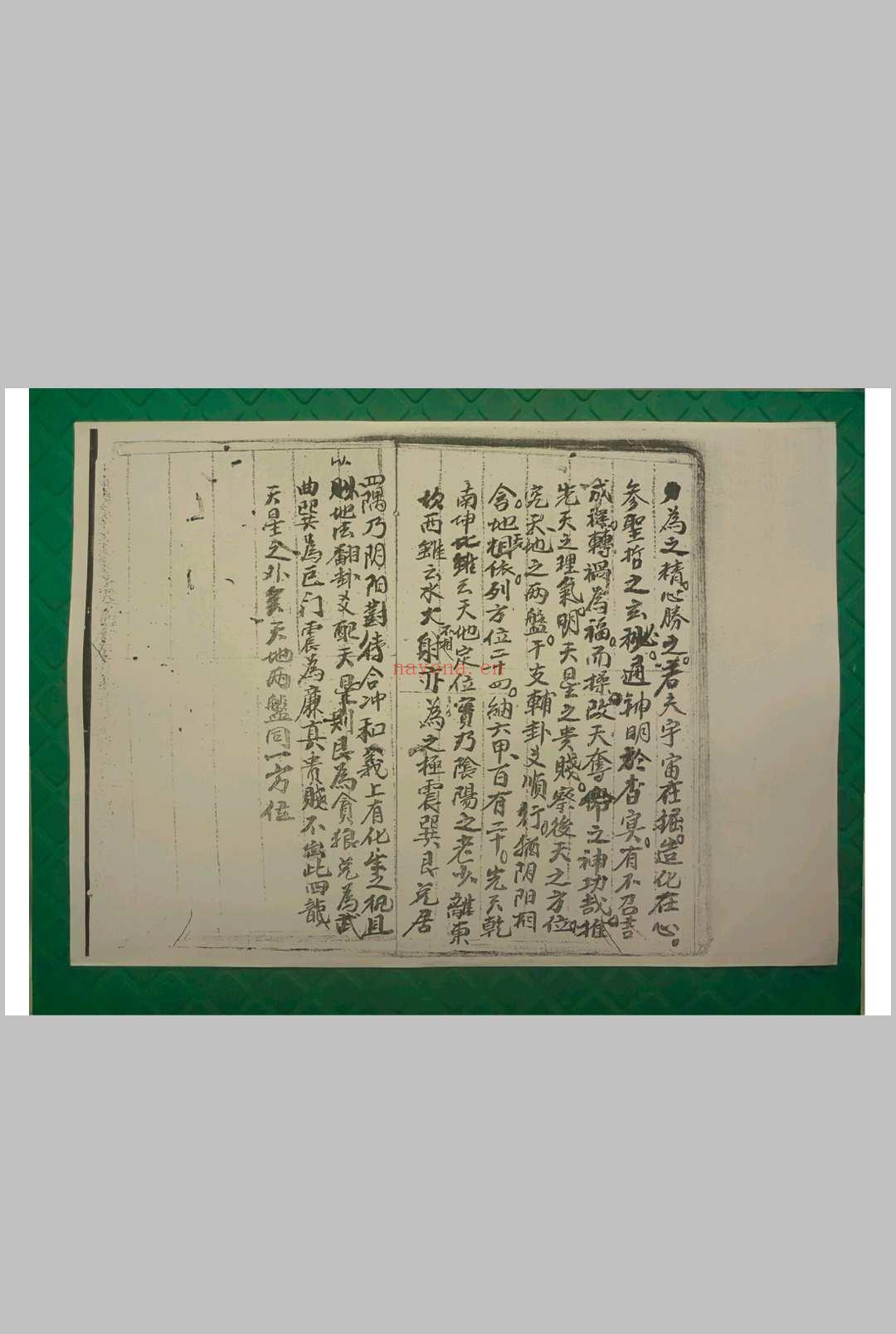 地理真本