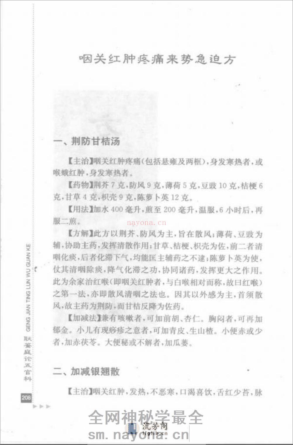 耿鉴庭论五官科_部分2 - 第12页预览图