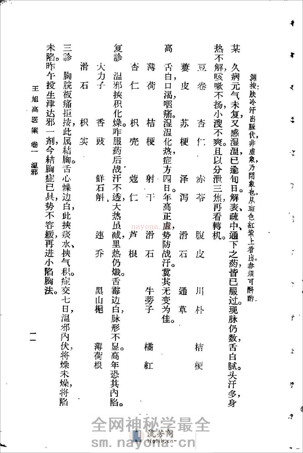 [王旭高医案].(清)王旭高 - 第15页预览图