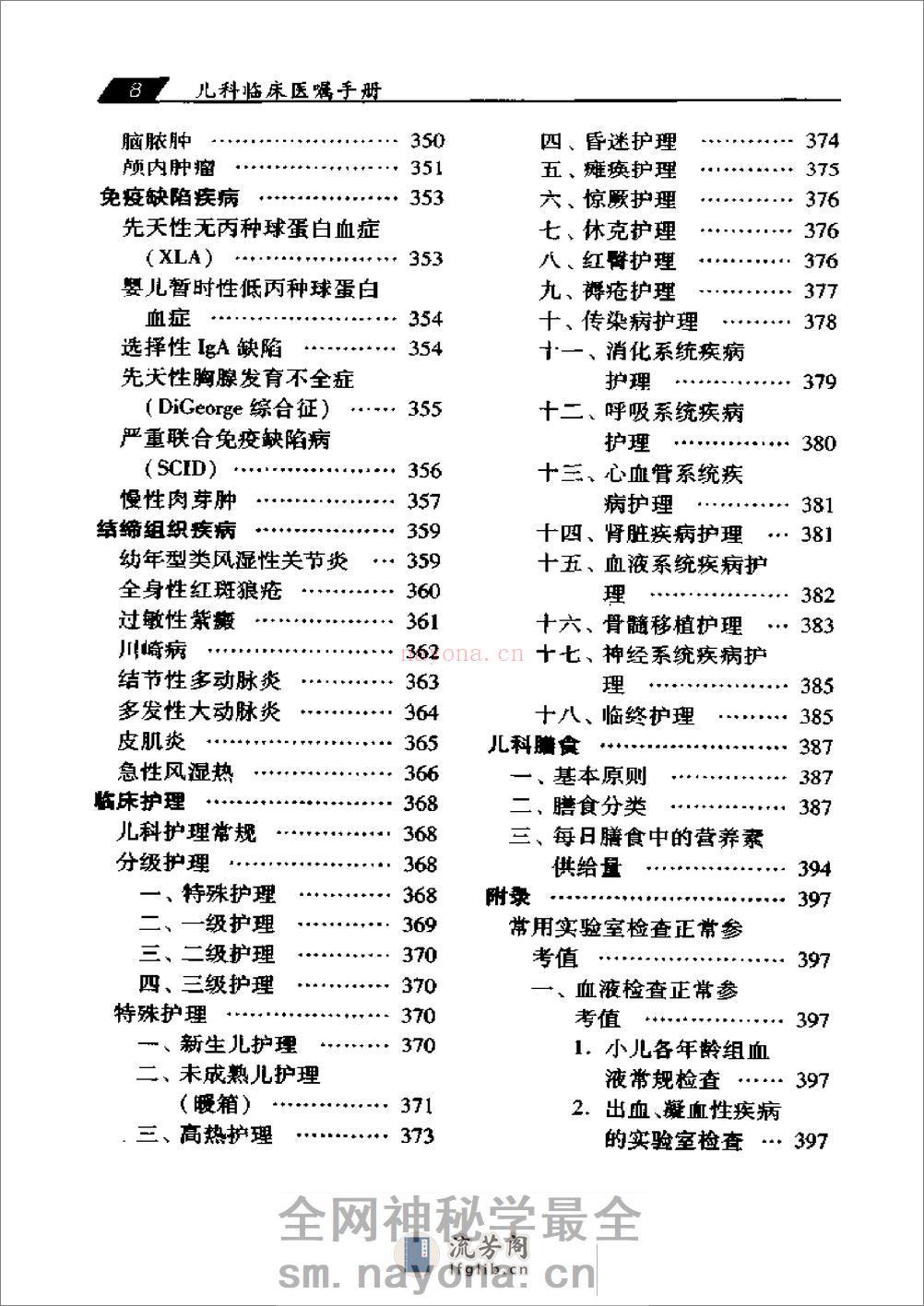 儿科临床医嘱手册 - 第9页预览图
