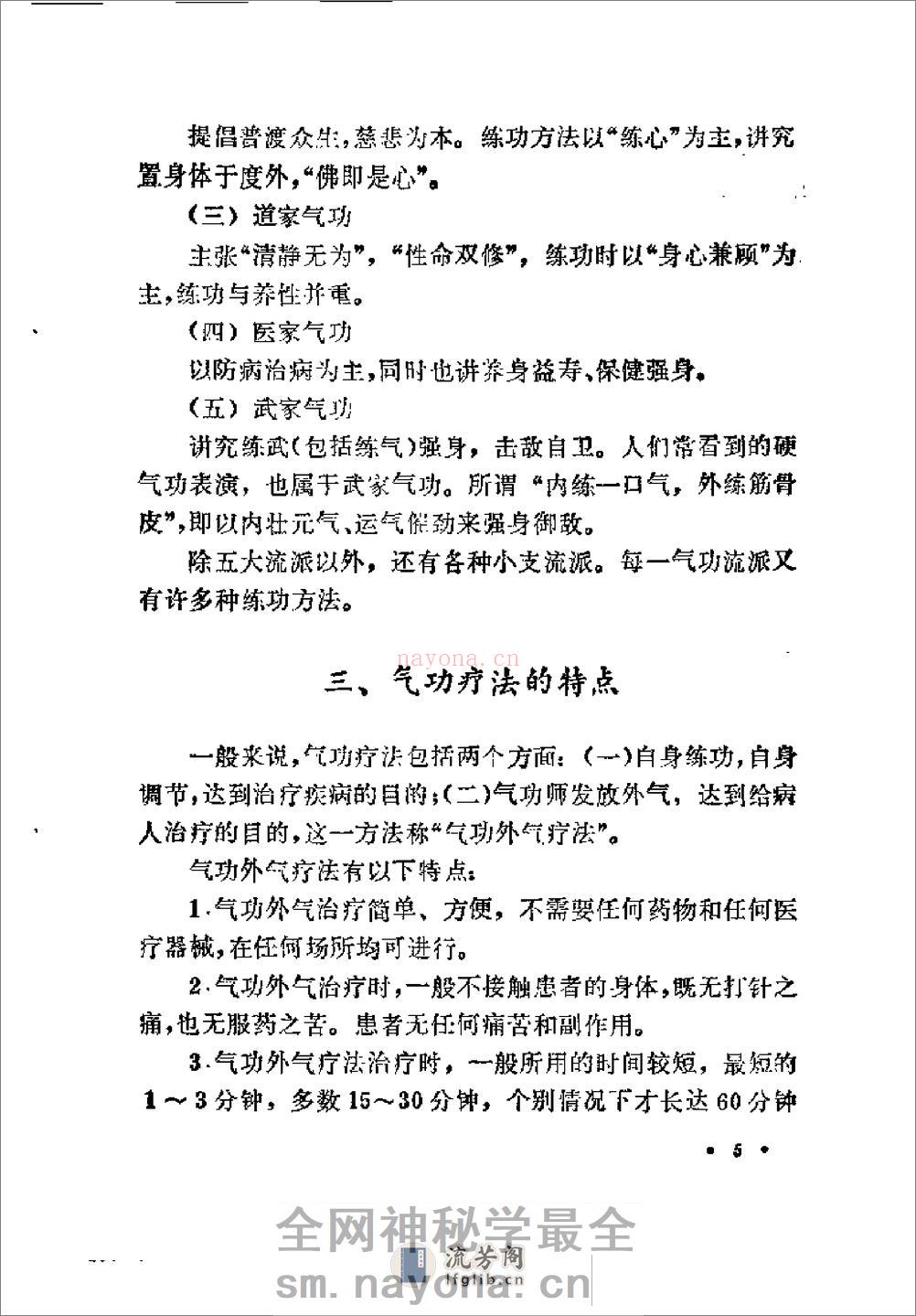 [气功点穴按摩术].杨树文 - 第17页预览图