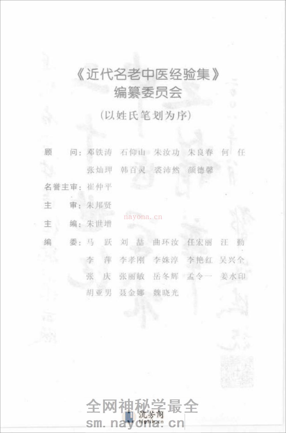 秦伯未论金匮_部分1 - 第4页预览图