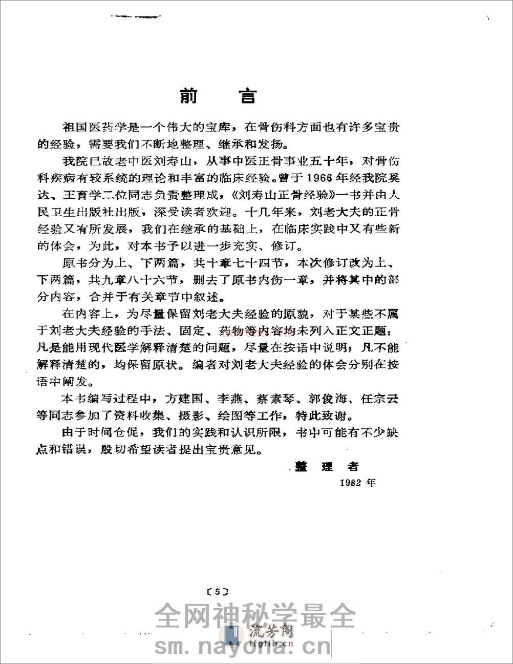 刘寿山正骨经验（修订版）1966 - 第4页预览图