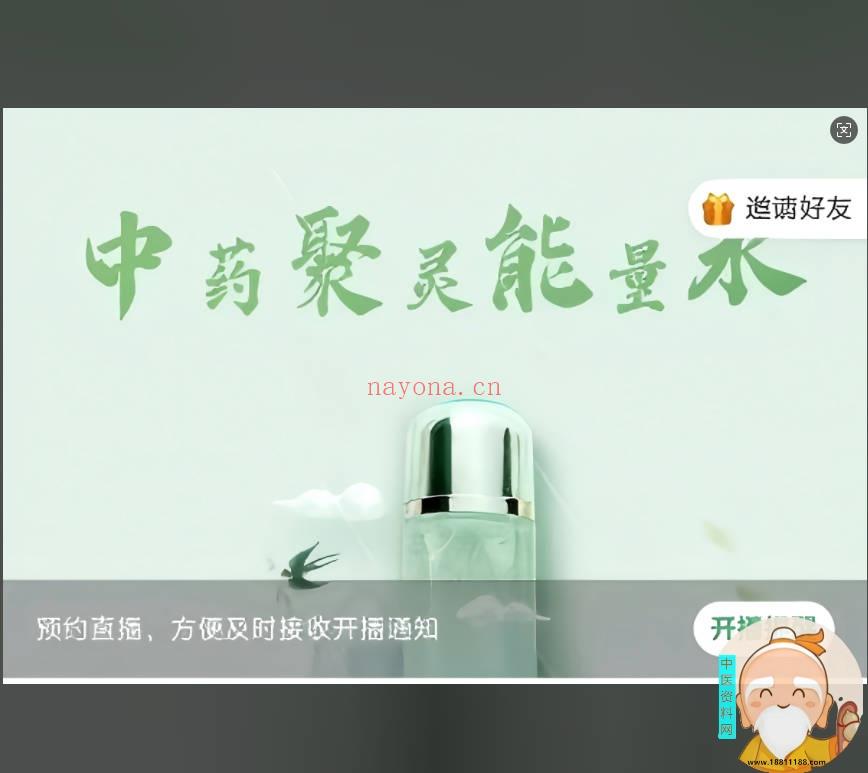 中药聚灵能量水