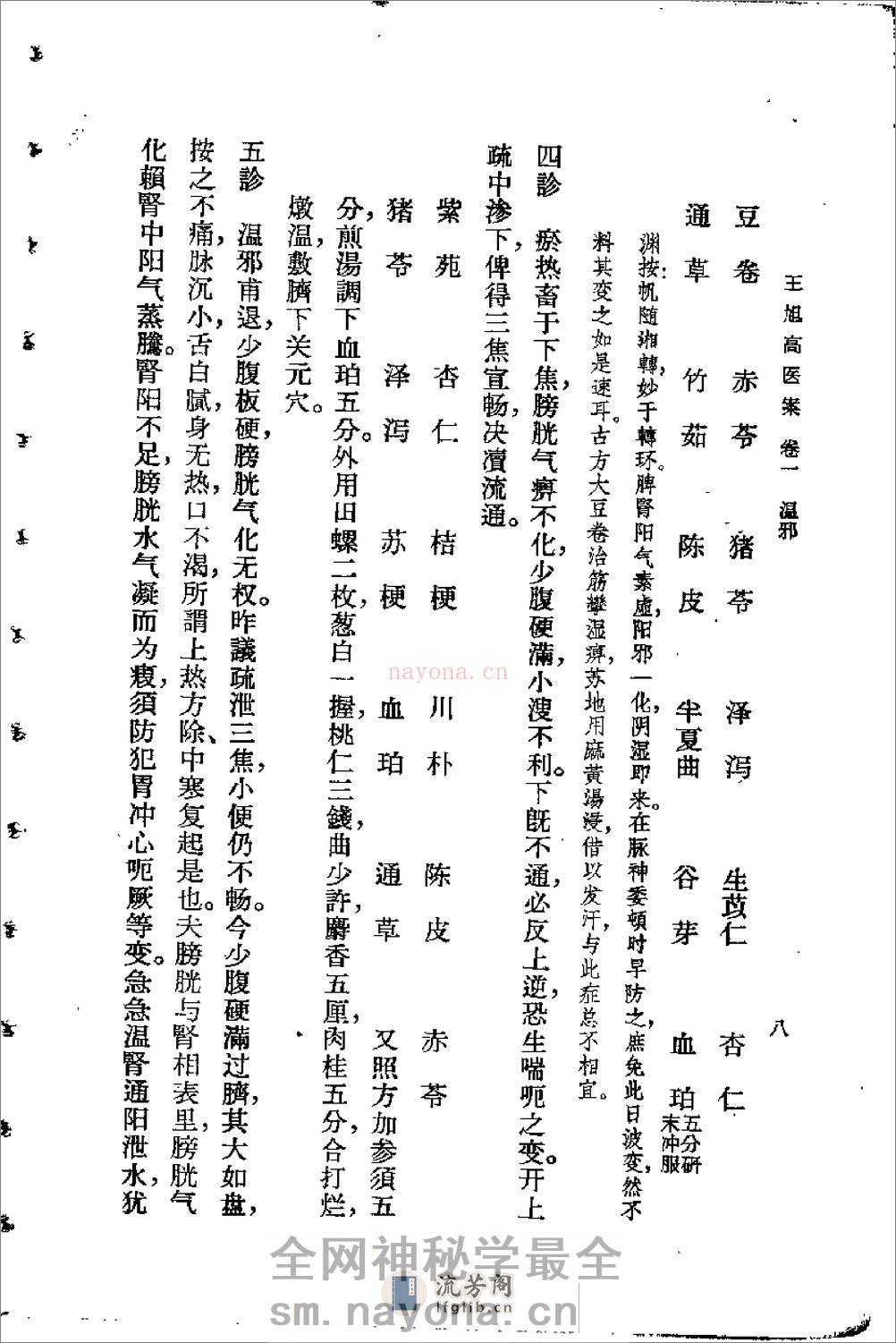 [王旭高医案].(清)王旭高 - 第12页预览图