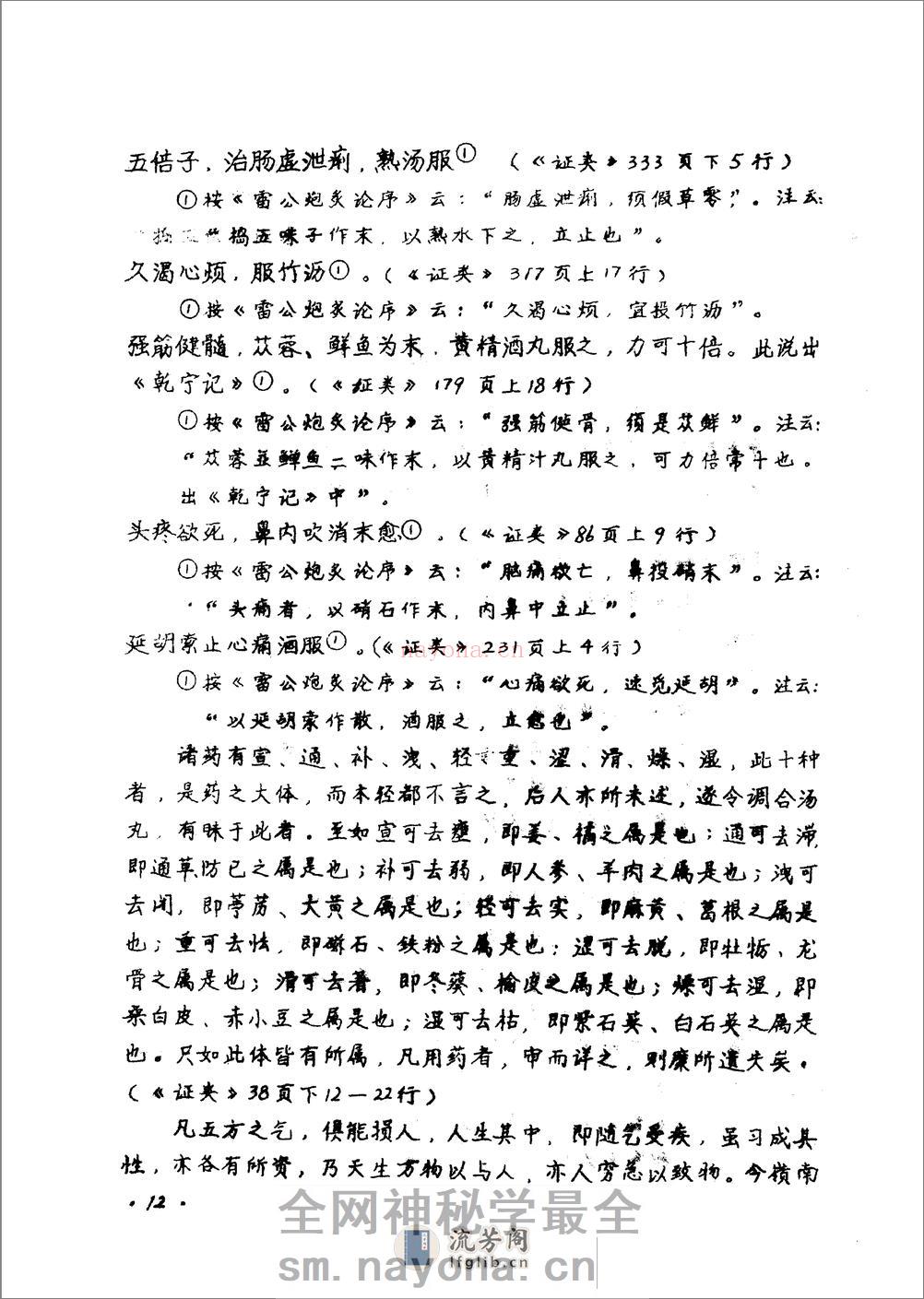 本草拾遗 陈藏器着 - 第14页预览图