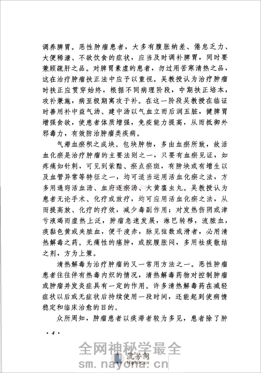 《吴一纯杂病精要》 - 第8页预览图
