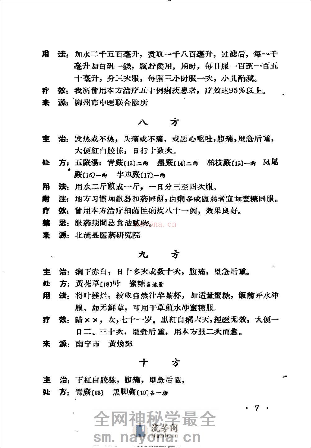 广西1962中医验方选集 第二集 - 第12页预览图