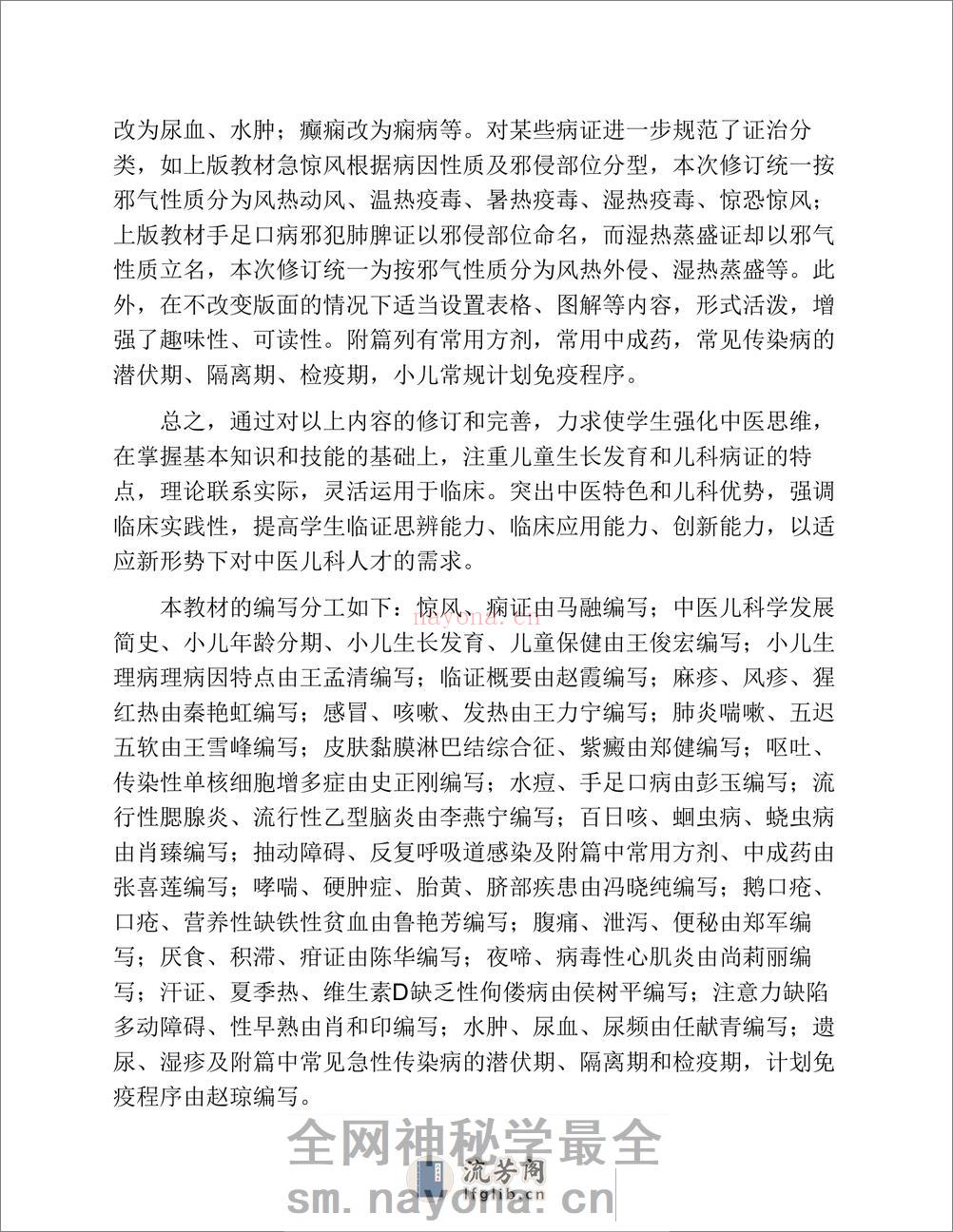 中医儿科学 - 第17页预览图