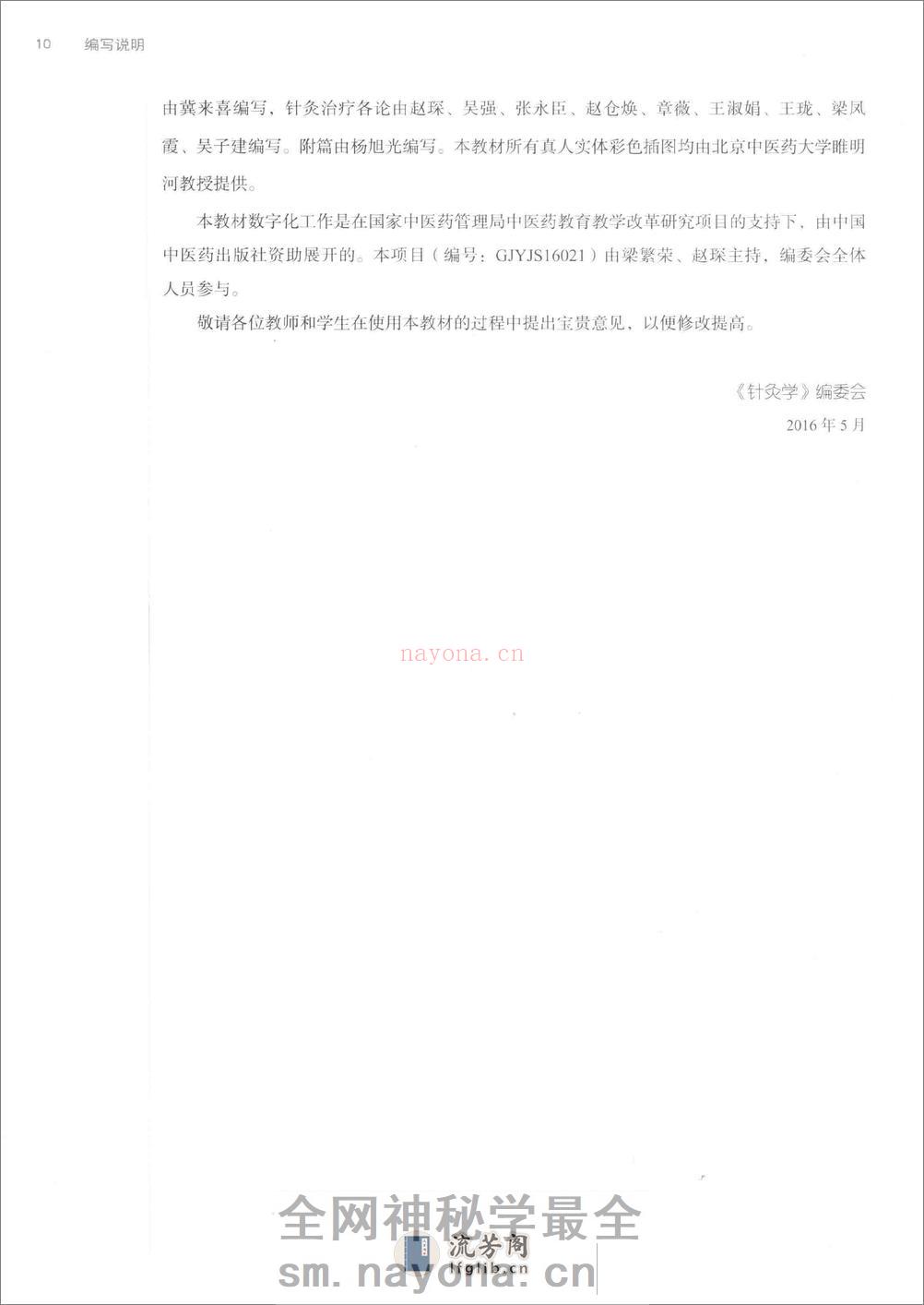 针灸学 - 第11页预览图