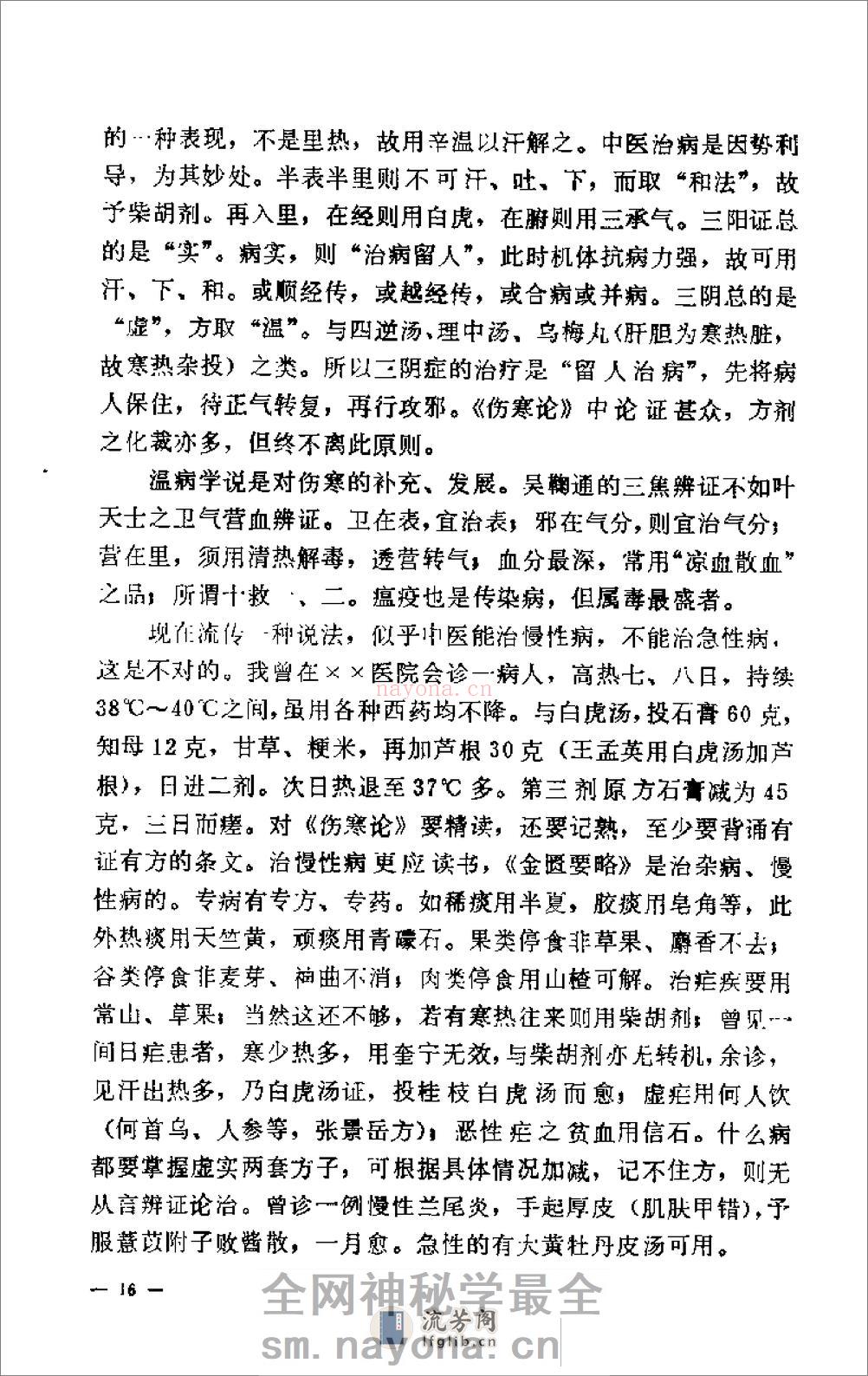 [岳美中论医集].佚名 - 第19页预览图