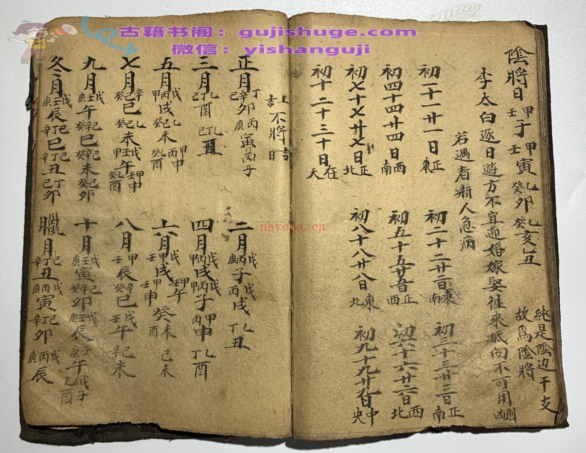 《太岁压祭主起例》