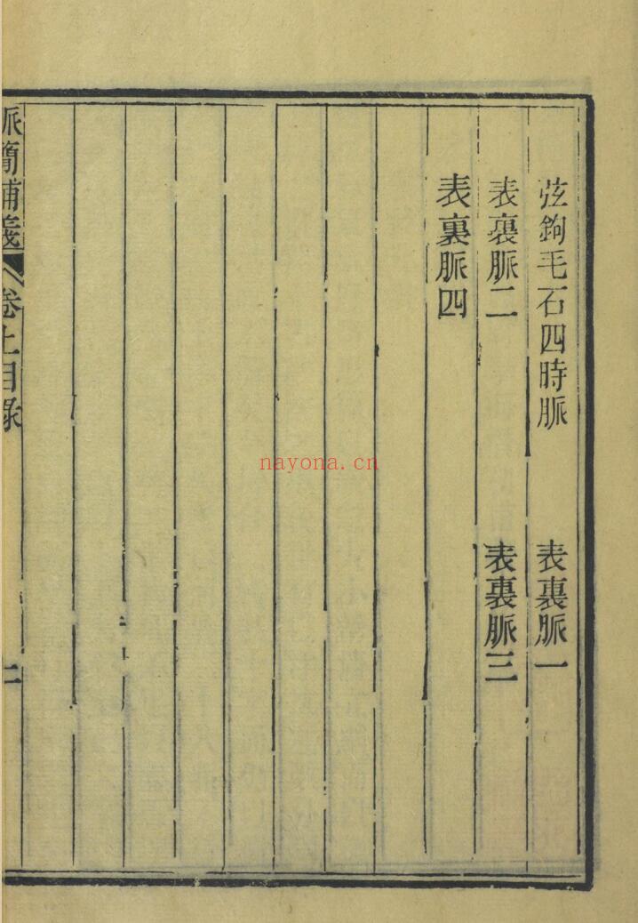 脉简补义 二卷