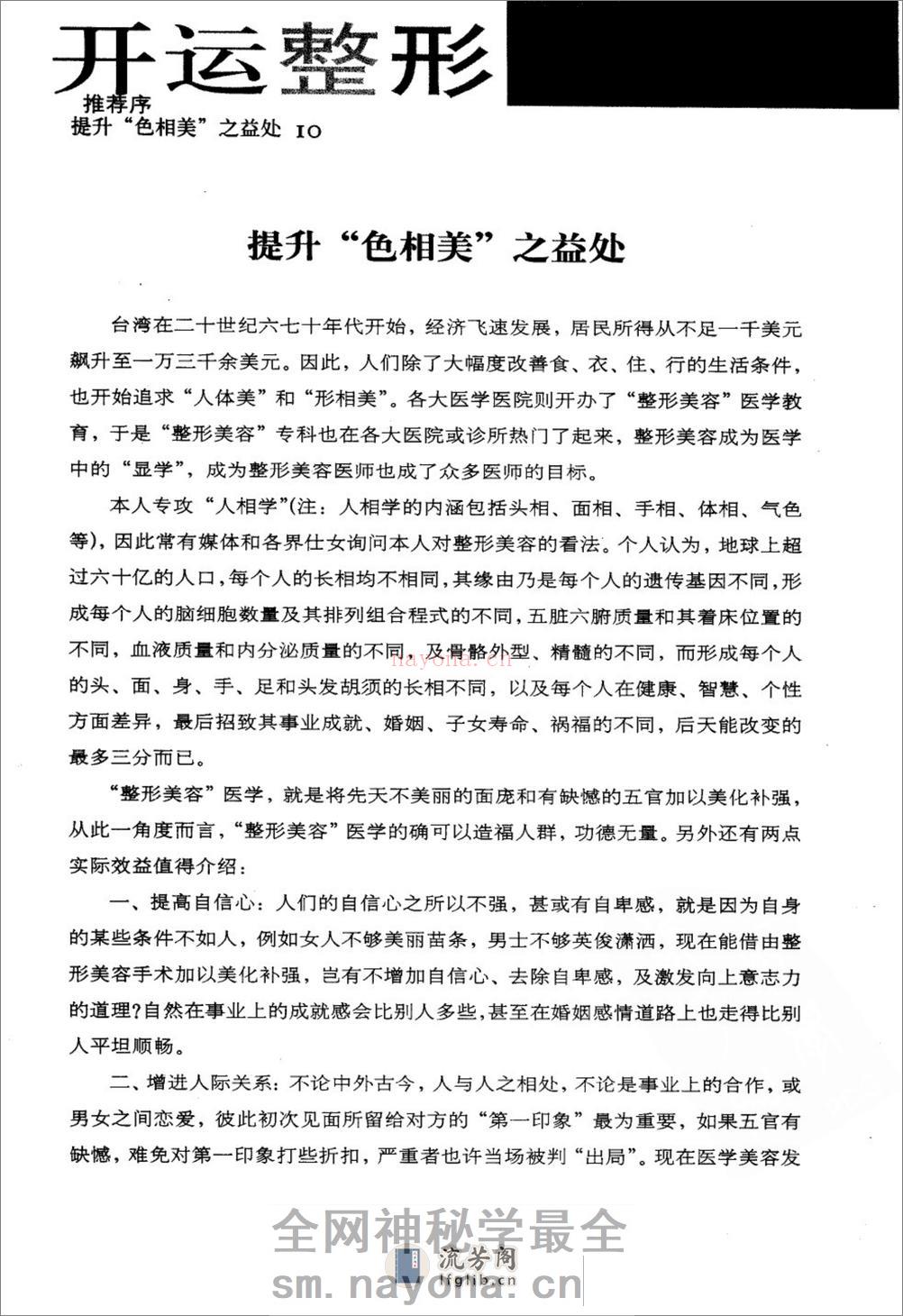开运整形 - 第15页预览图