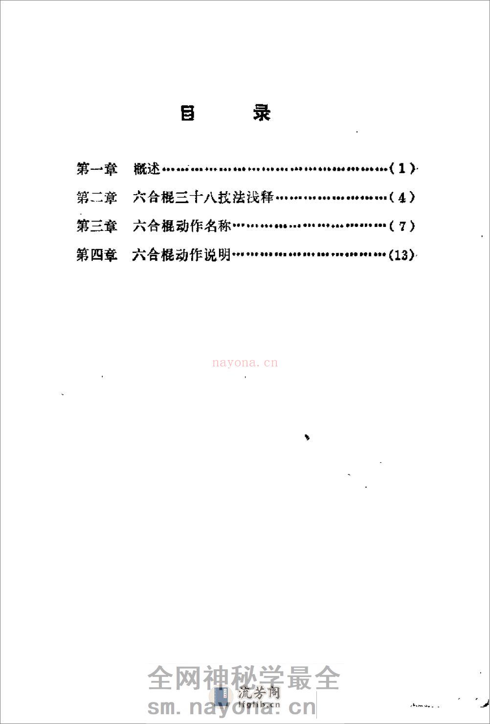 《六合棍》陈若萍 - 第2页预览图