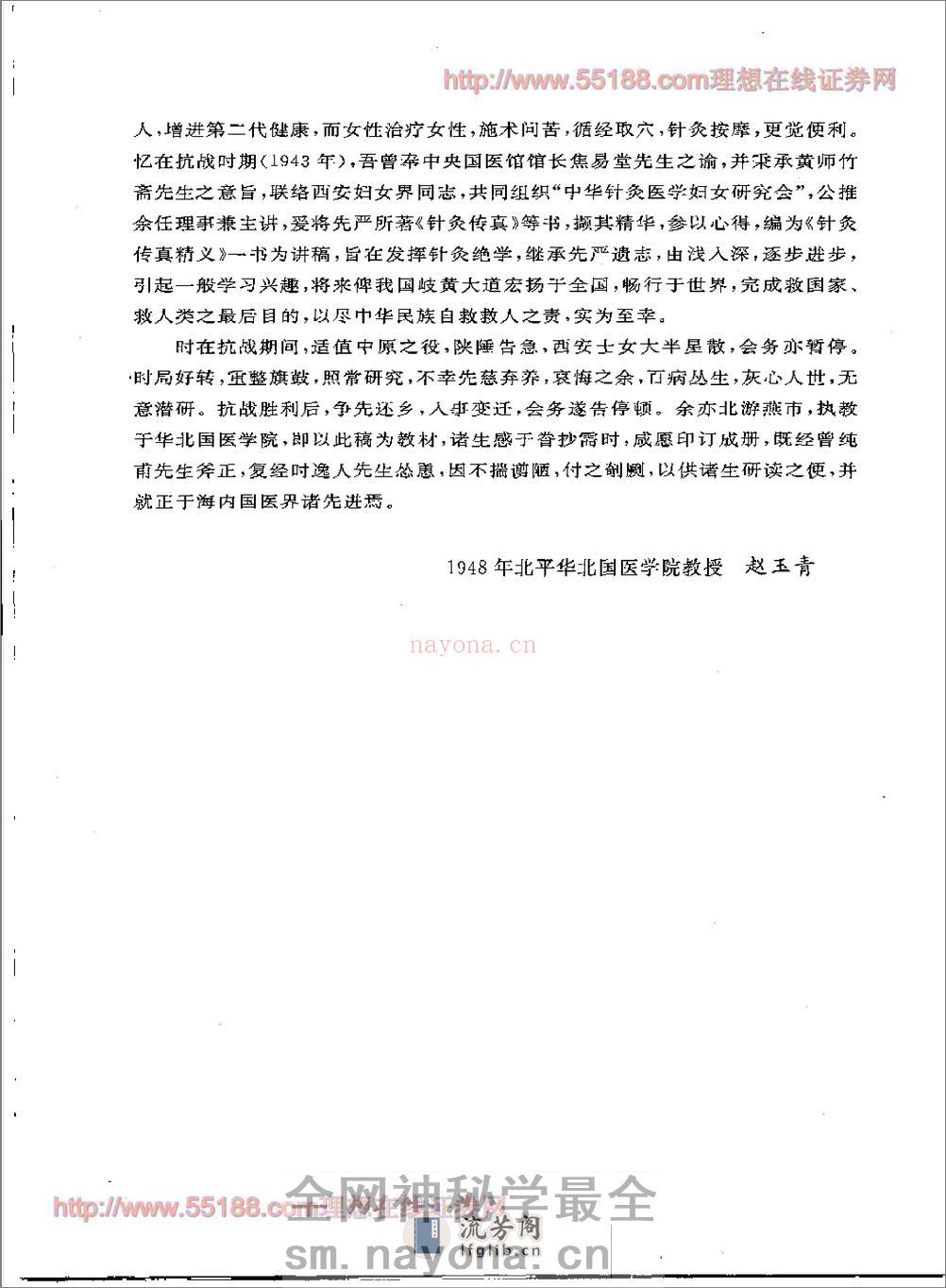 赵缉庵针灸按摩真传 - 第12页预览图