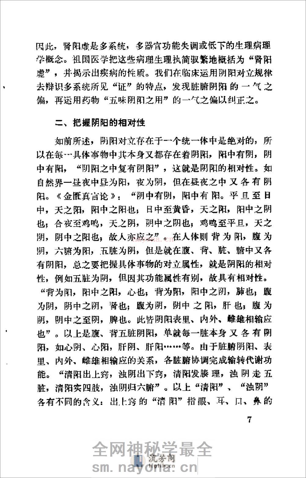 [医学实践录].张占元 - 第10页预览图