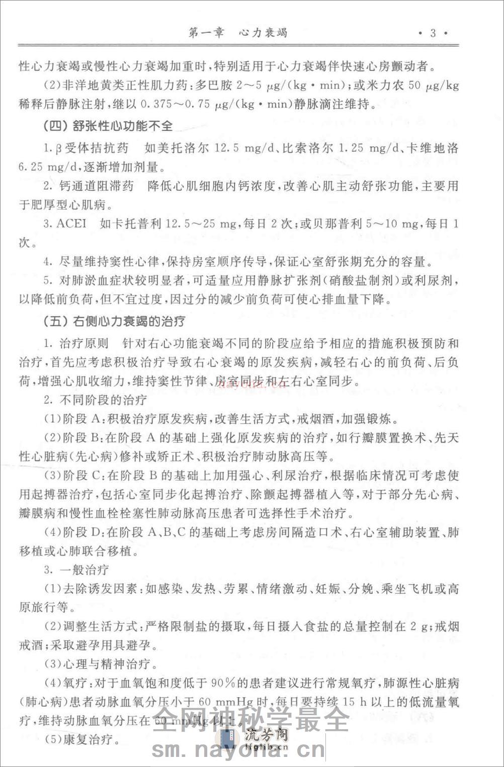 心血管内科简明治疗手册——何胜虎-2015 - 第12页预览图