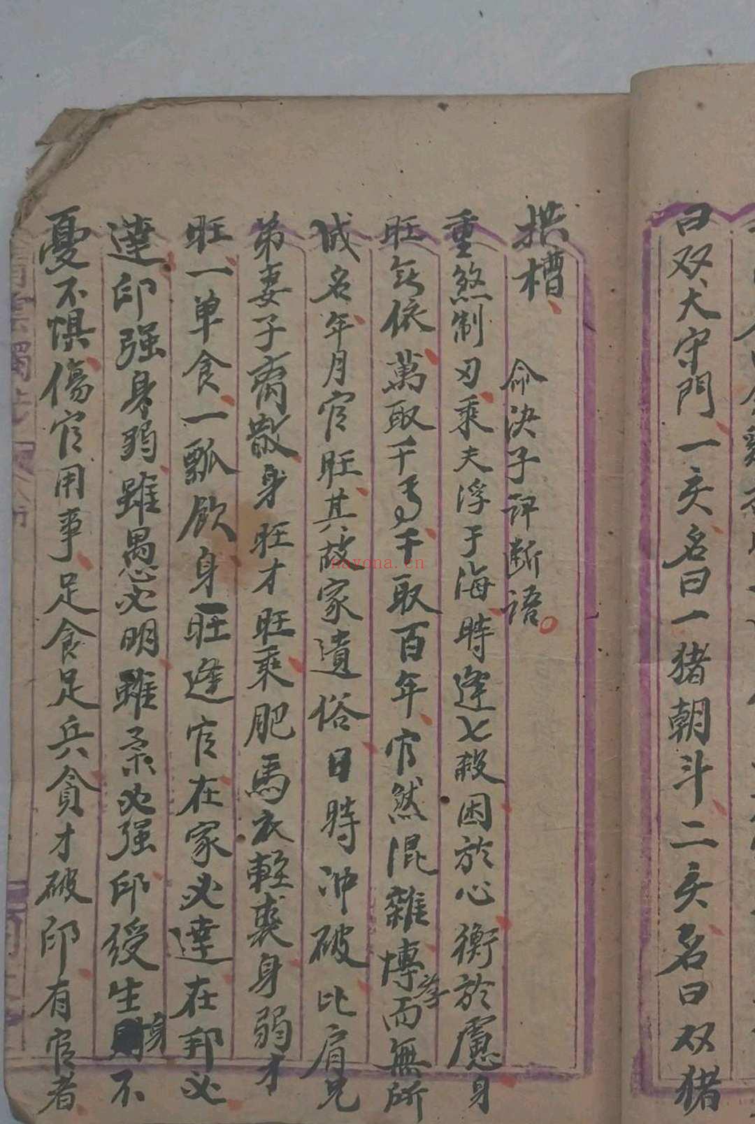 命理玄关妙诀
