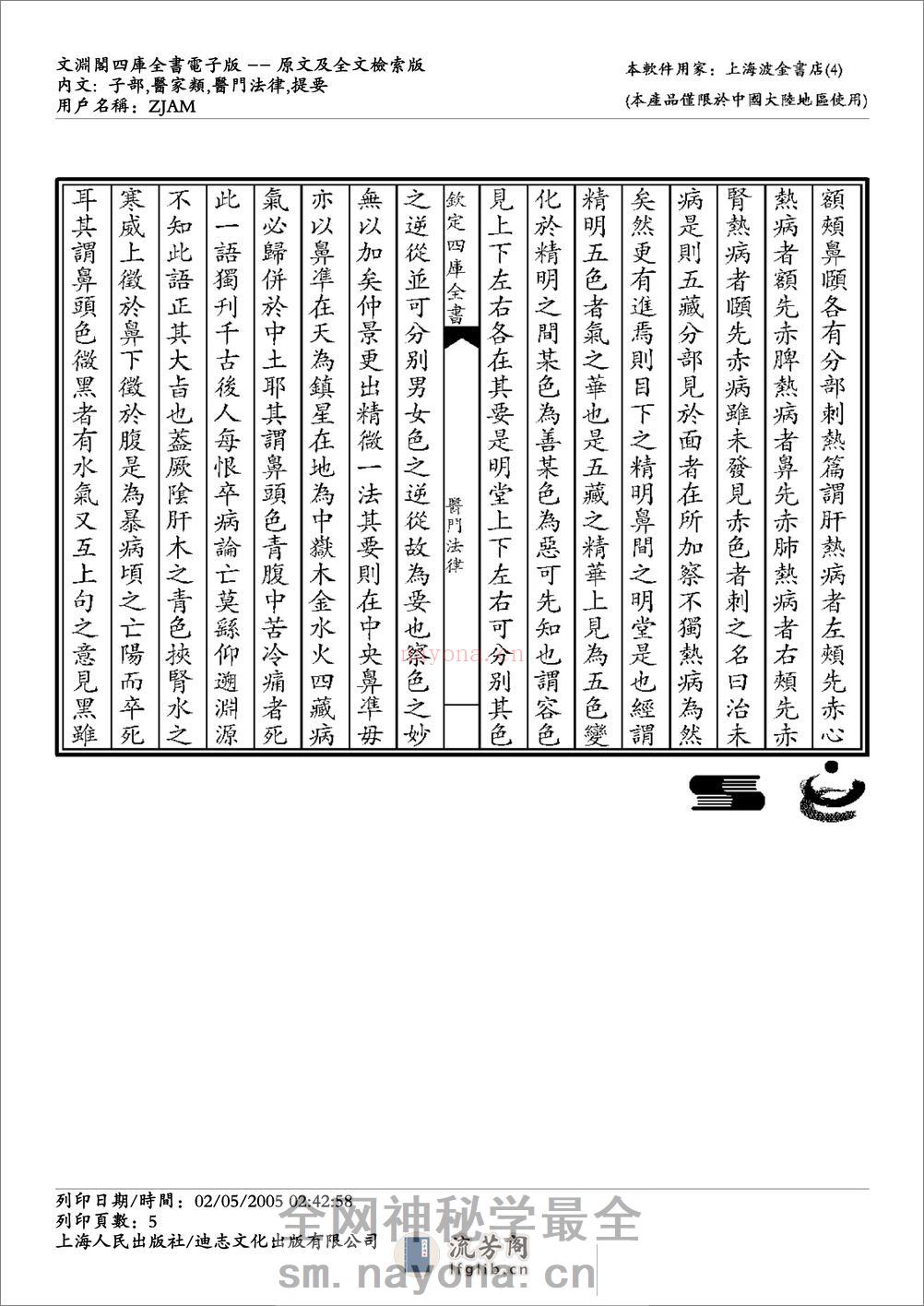 医门法律-喻昌 - 第5页预览图