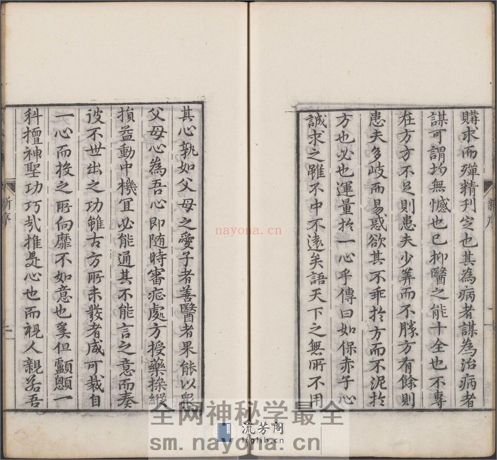 幼幼新书.四十卷.拾遗方一卷.南宋刘昉等辑撰.明万历十四年古吴陈履端重辑刊本 - 第20页预览图