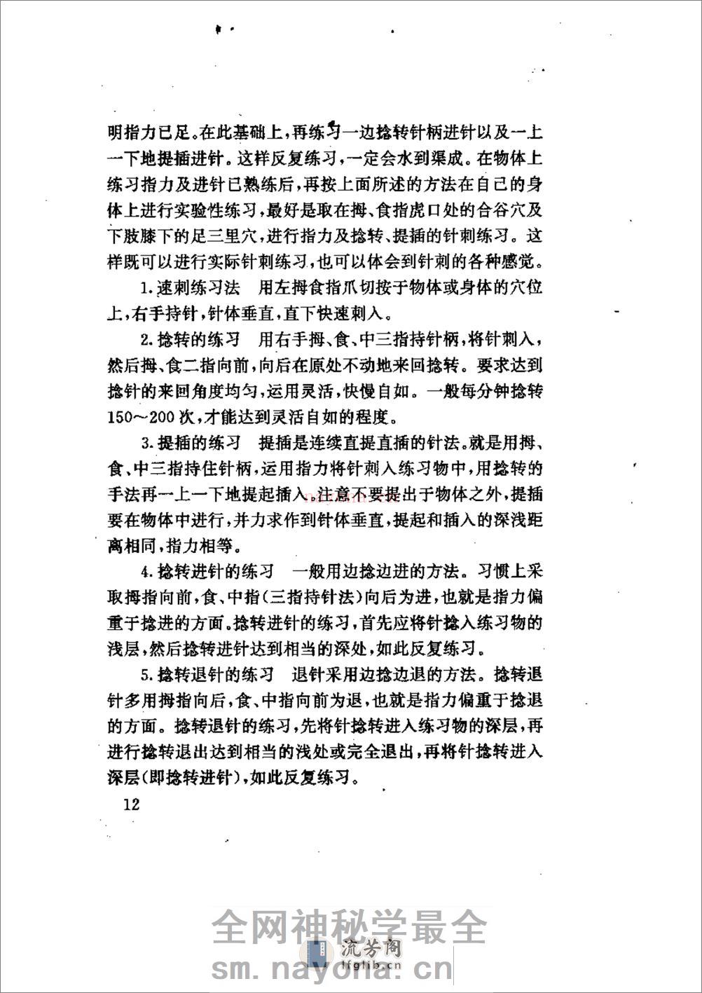 家庭针灸治病妙法 - 第16页预览图
