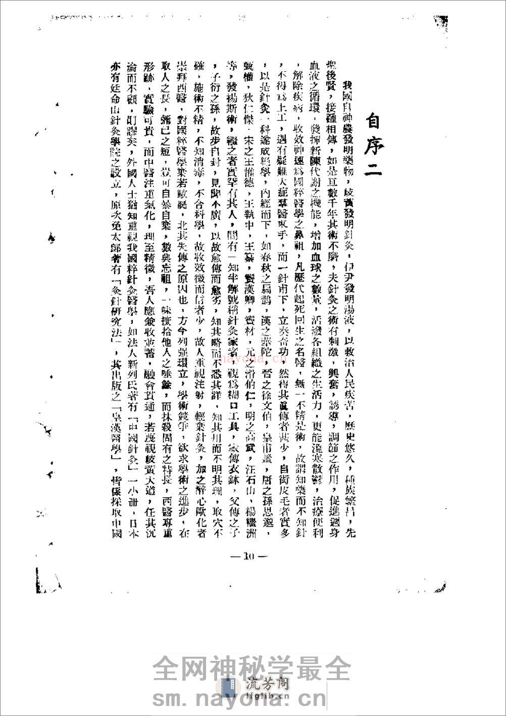针灸傅真精义 - 第17页预览图