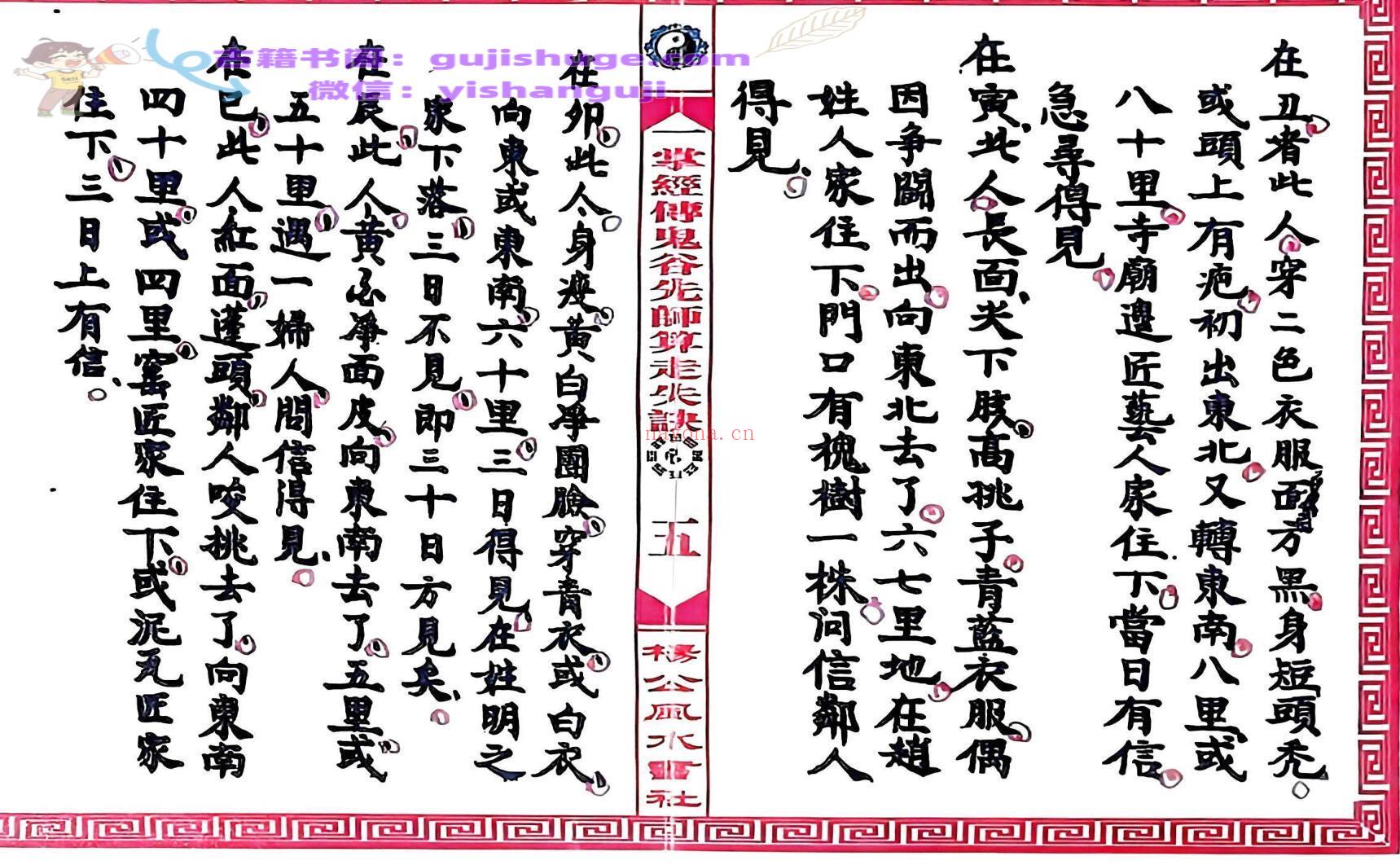 《 寻人寻物推算》