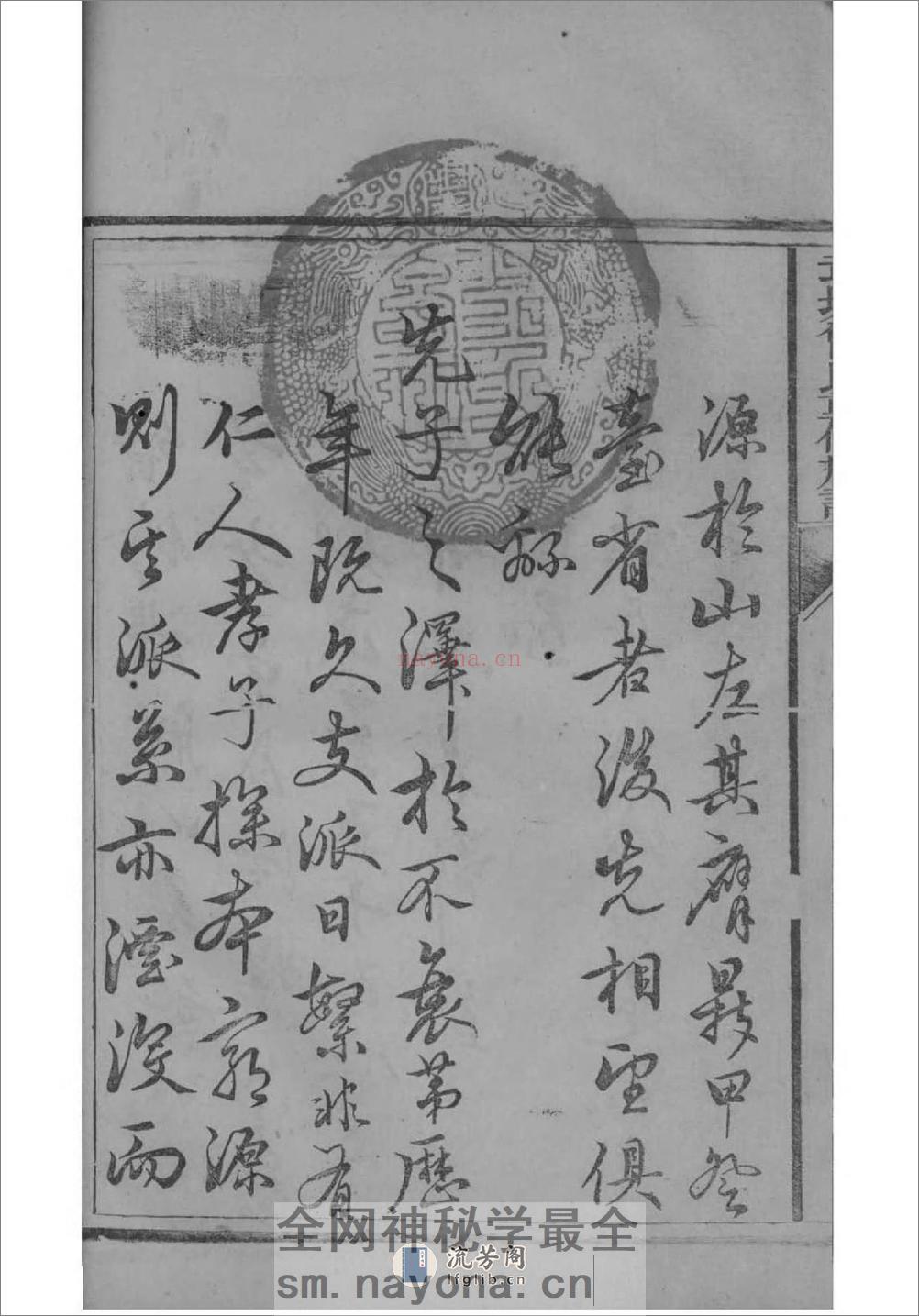 [湖南宁乡]武城曾氏重修族谱 - 第18页预览图