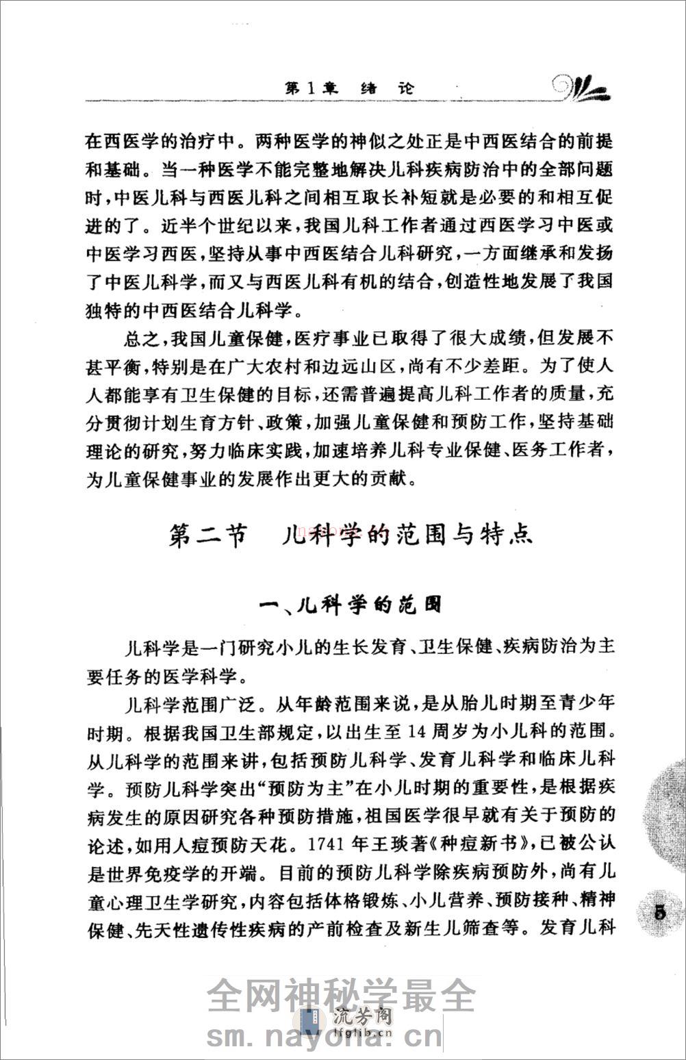 儿科常见病诊疗手册 - 第16页预览图