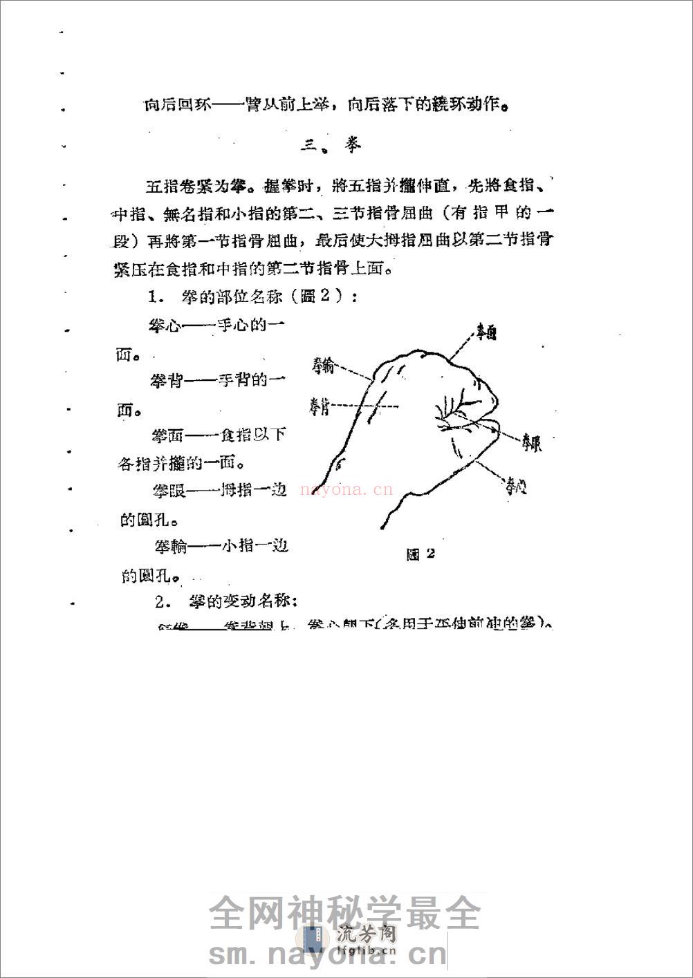 《一路华拳》蔡龙云 - 第10页预览图