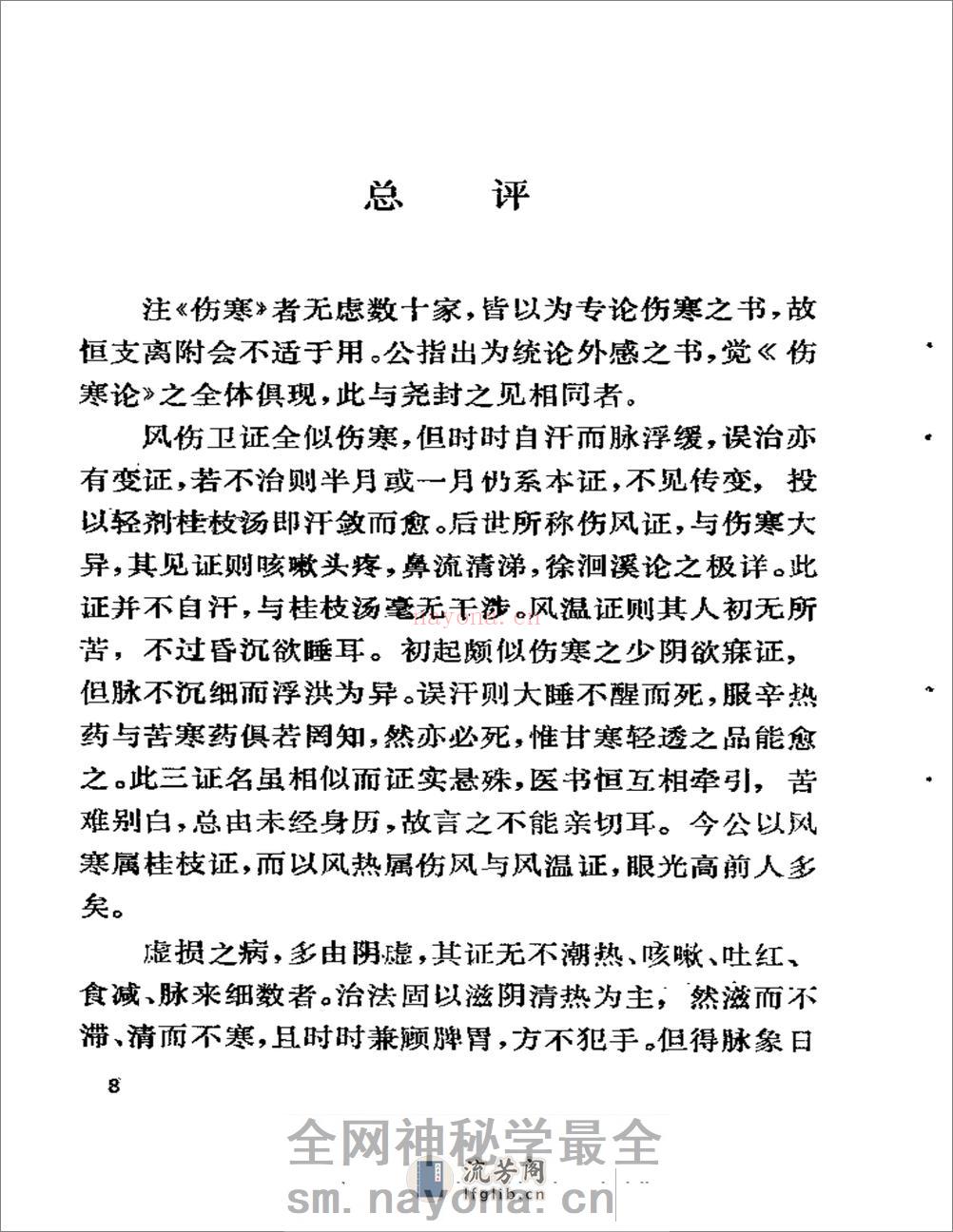 重庆堂随笔 - 第13页预览图