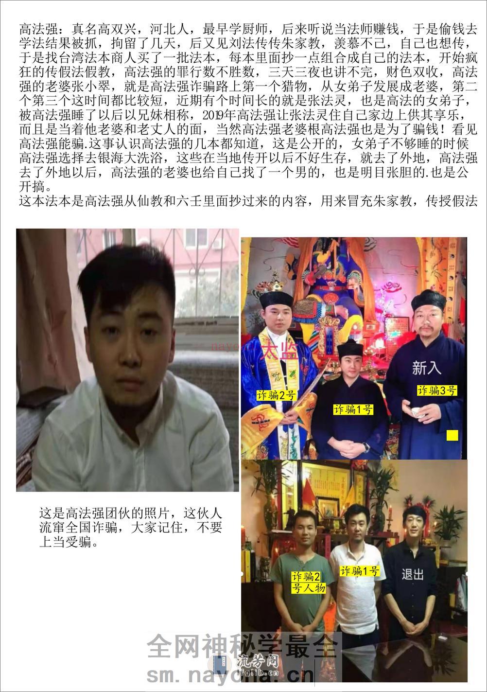 茅山玄英堂朱家教秘传法本 大全 - 第2页预览图
