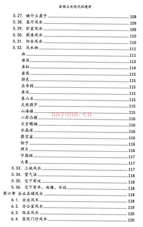 金锁玉关现代环境学
