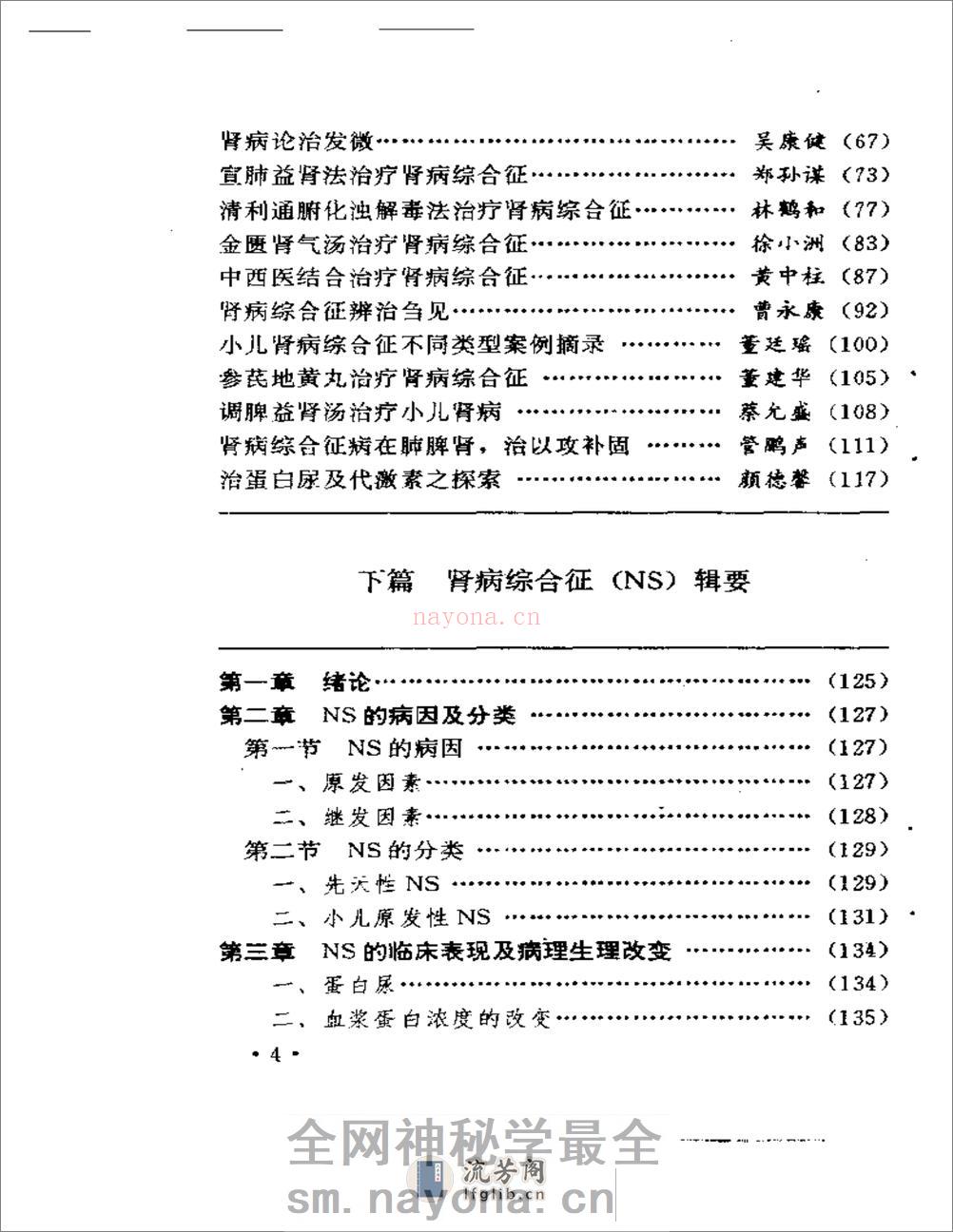 肾病综合征 - 第2页预览图