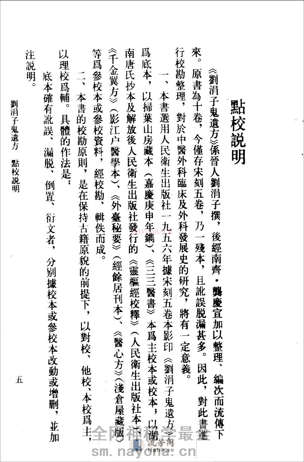 刘涓子鬼遗方-[晋]刘涓子_(1) - 第6页预览图