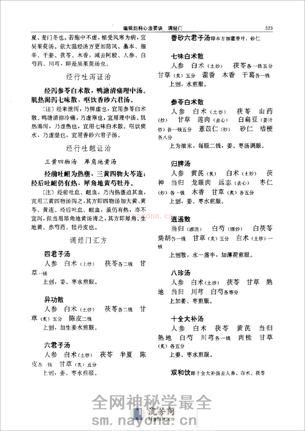 医宗金鉴-08-妇科心法 - 第9页预览图
