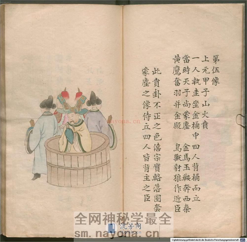 推背图.60像.手钞本.永乐四年.1406.姚广孝序 - 第13页预览图