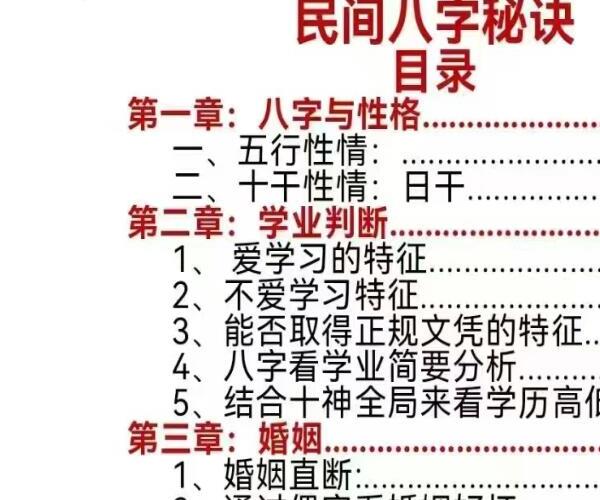 盲派 《民间八字秘诀》 (盲派 《民间八字秘诀》是谁写的)